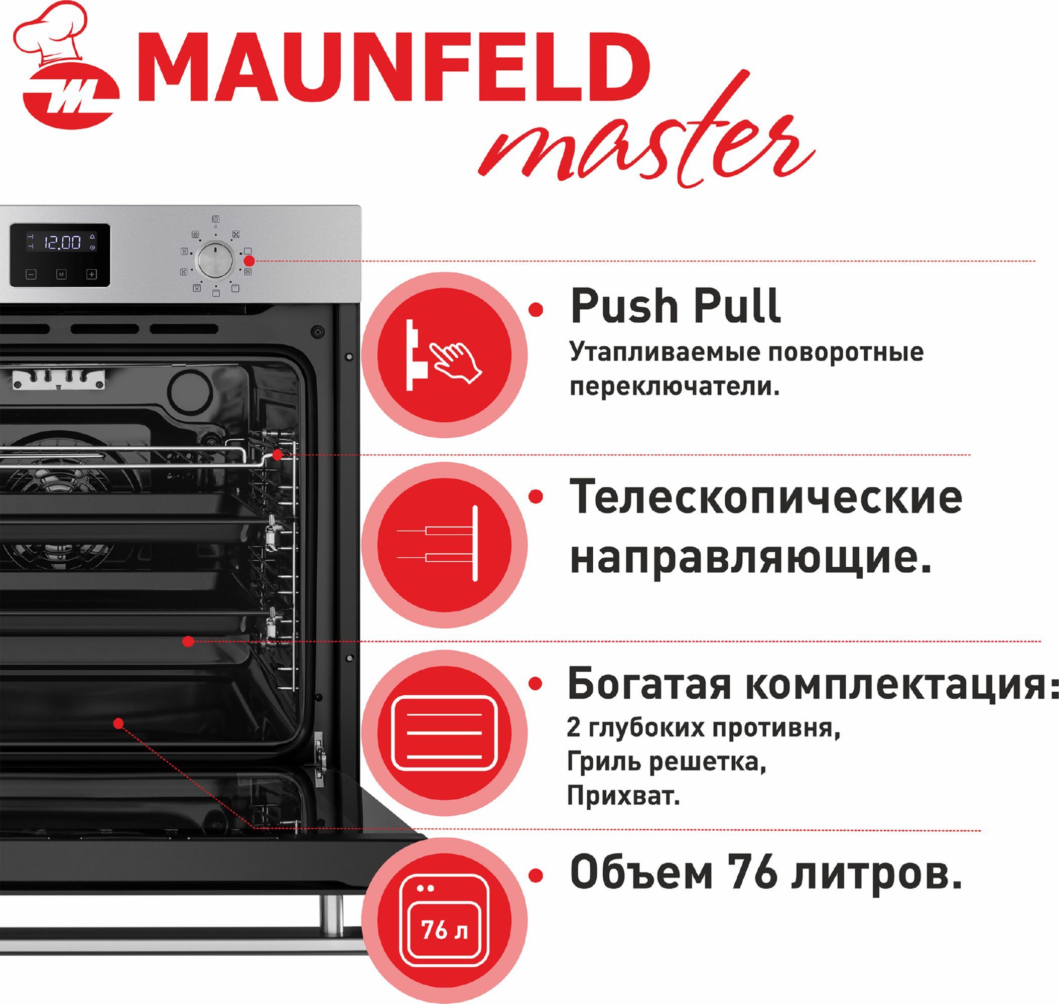 Шкаф духовой электрический Maunfeld, EOEM.769S1