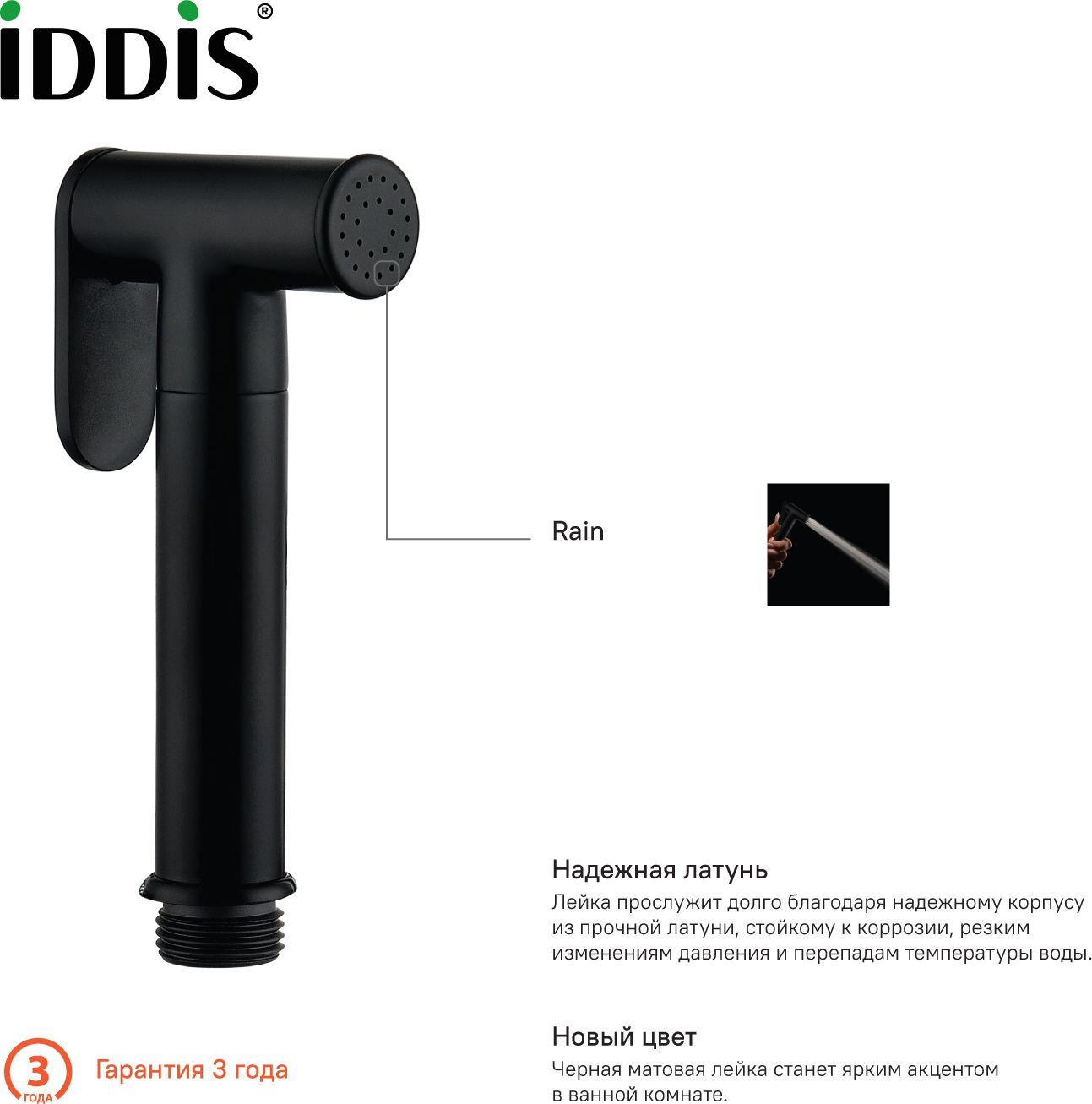 Гигиеническая лейка, черная, латунь, Iddis, 020BBLGi20