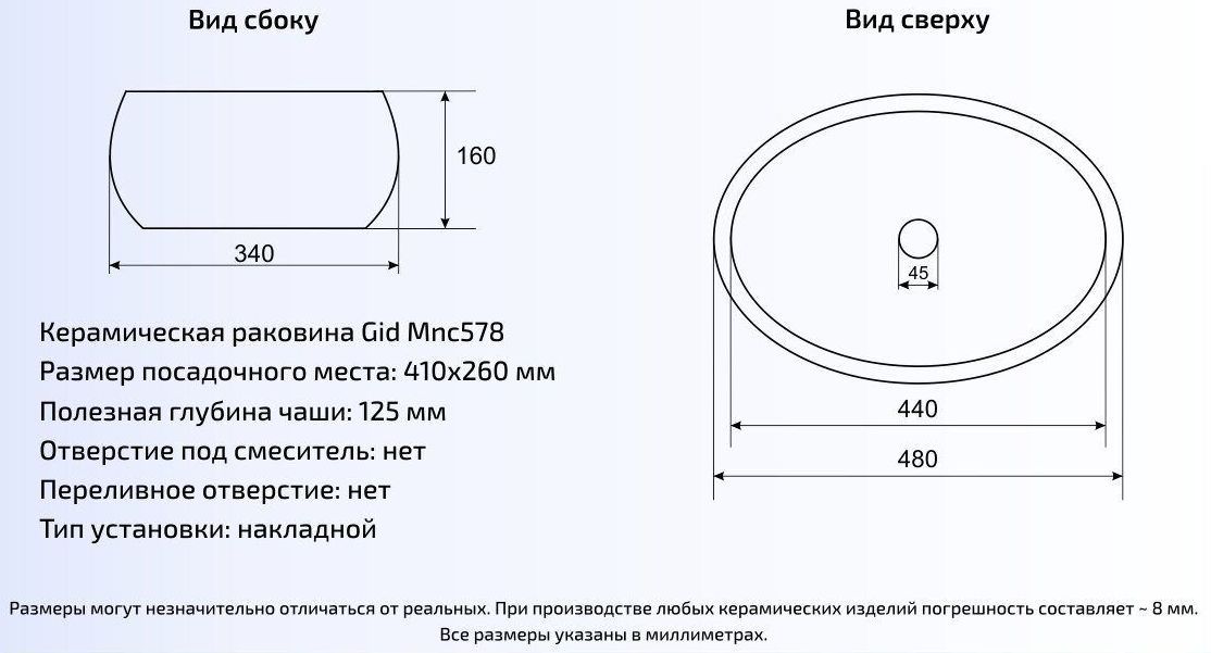 Умывальник Gid MNC578 48x34, 54454