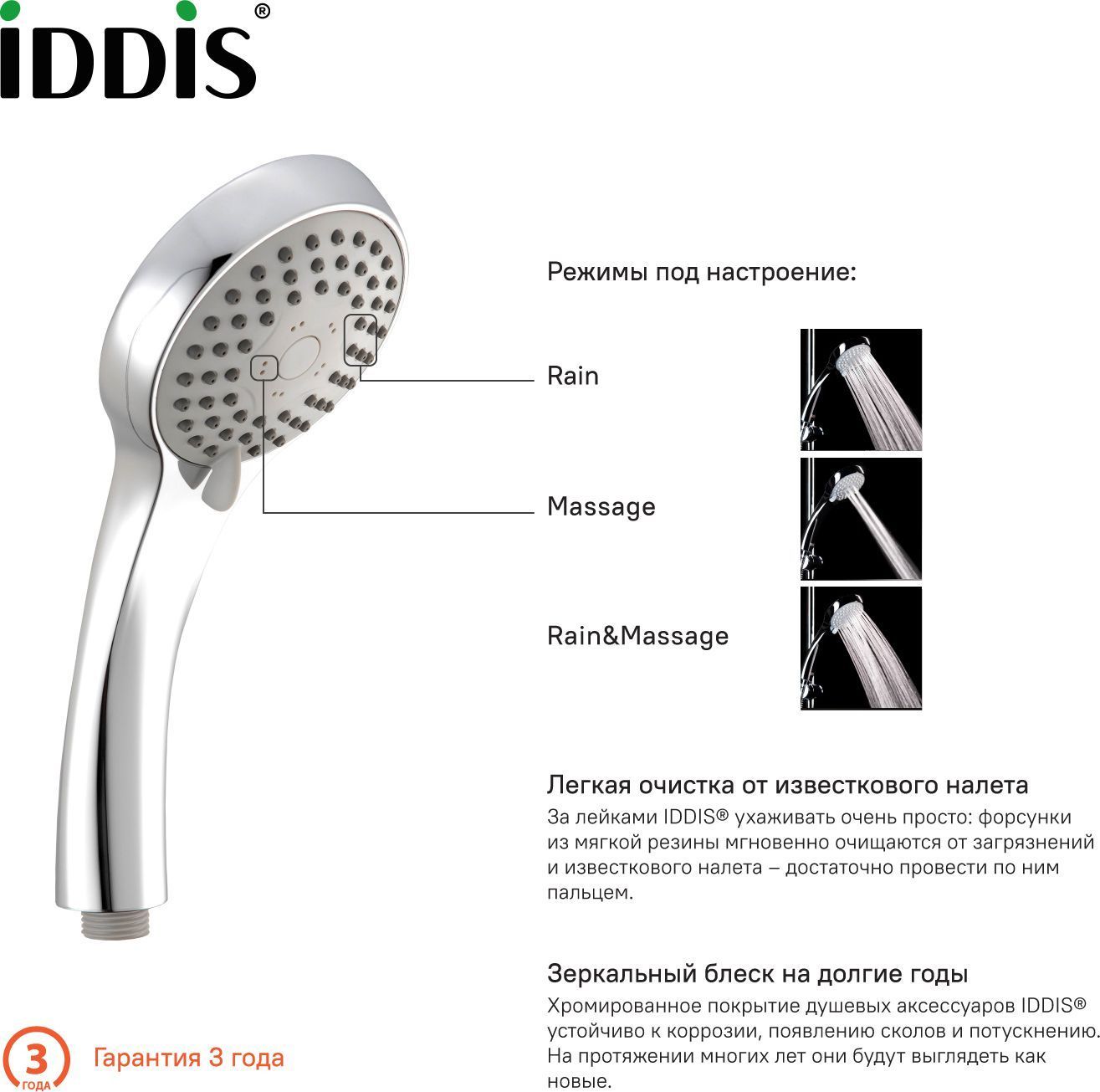 Лейка для душа 3F D99 мм, Iddis, A11631