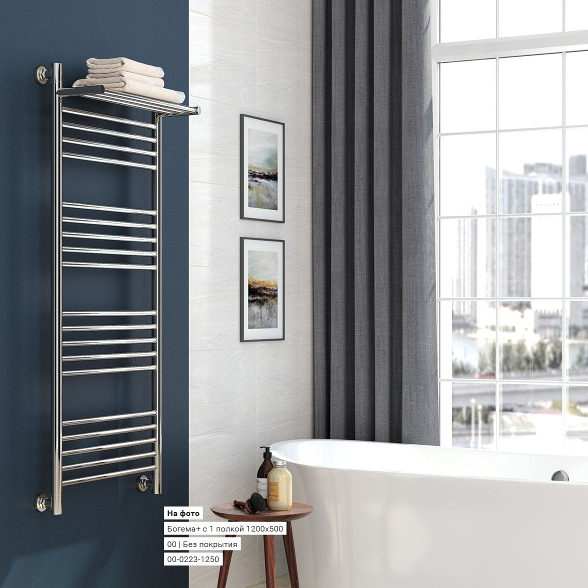 Водяной полотенцесушитель Сунержа Богема с полкой+