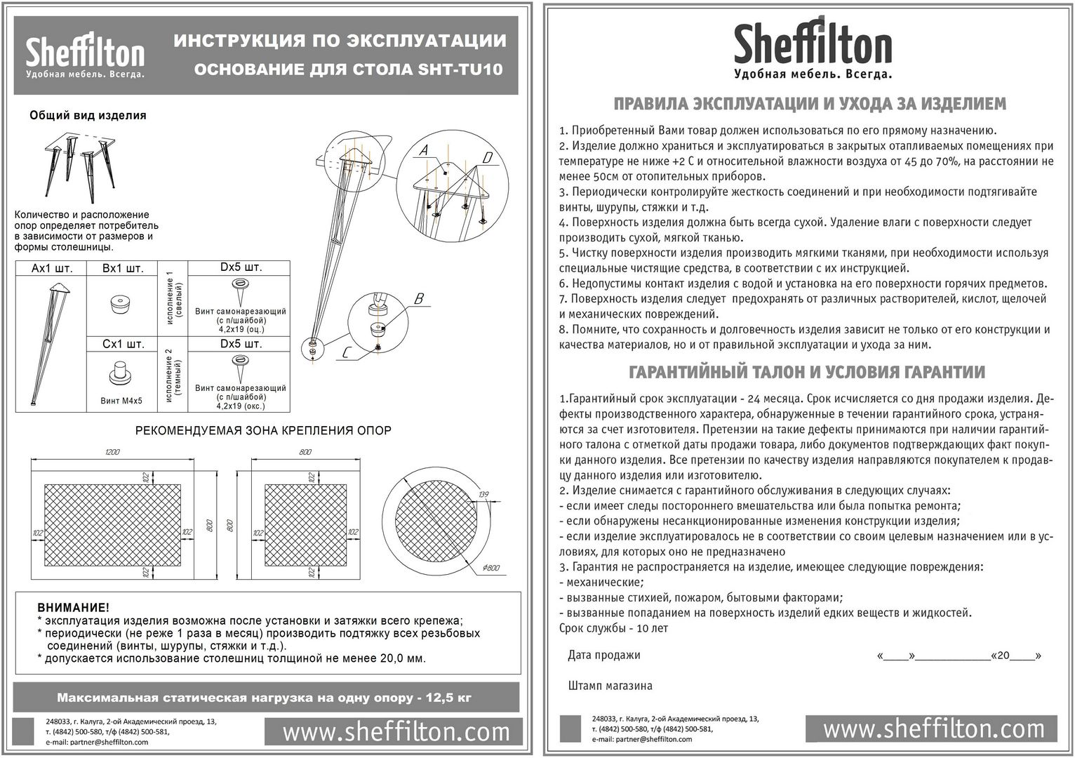 Основание для стола Sheffilton SHT-TU10 черный, 918973
