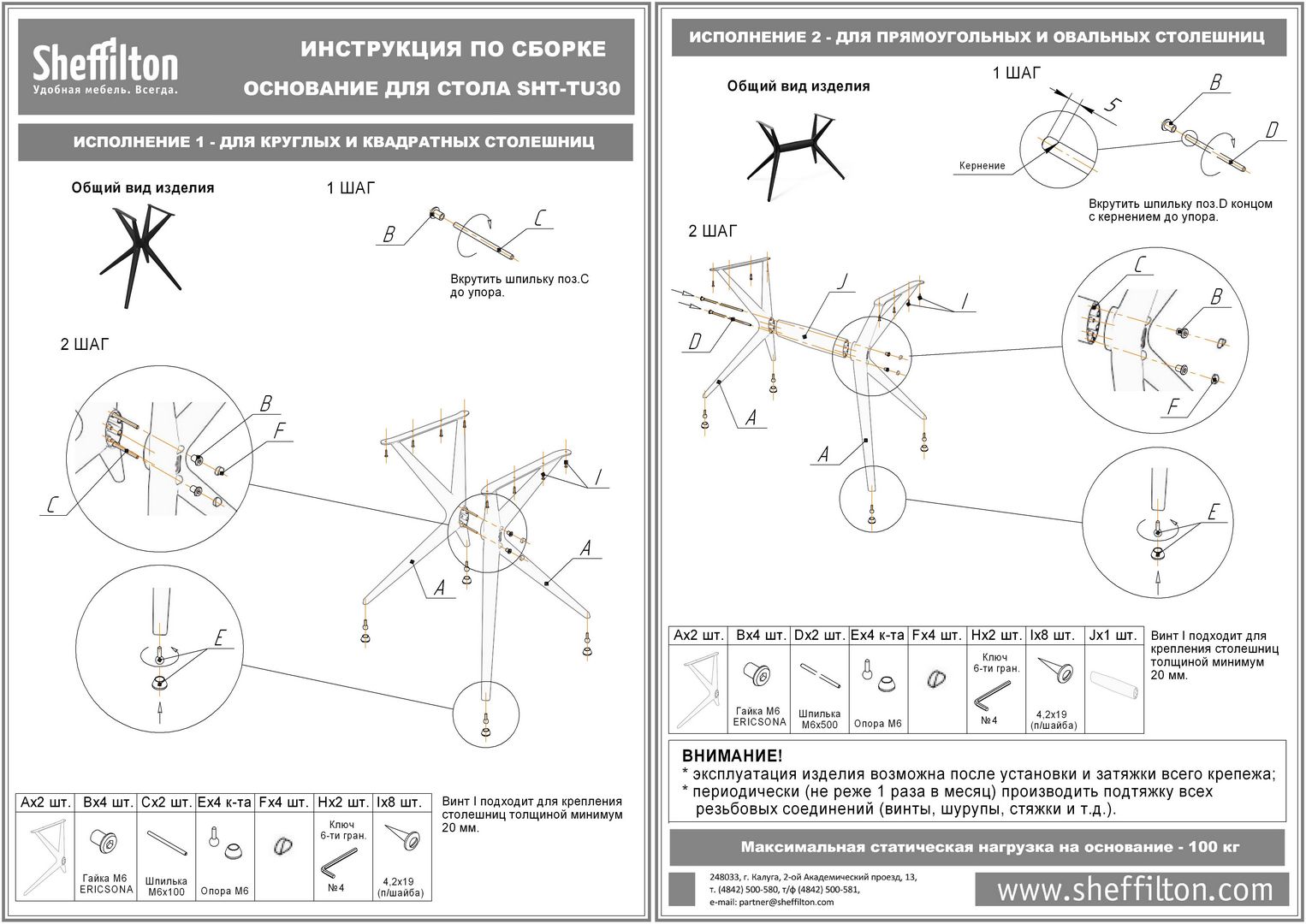 Основание для стола Sheffilton SHT-TU30-2 белый, 182768