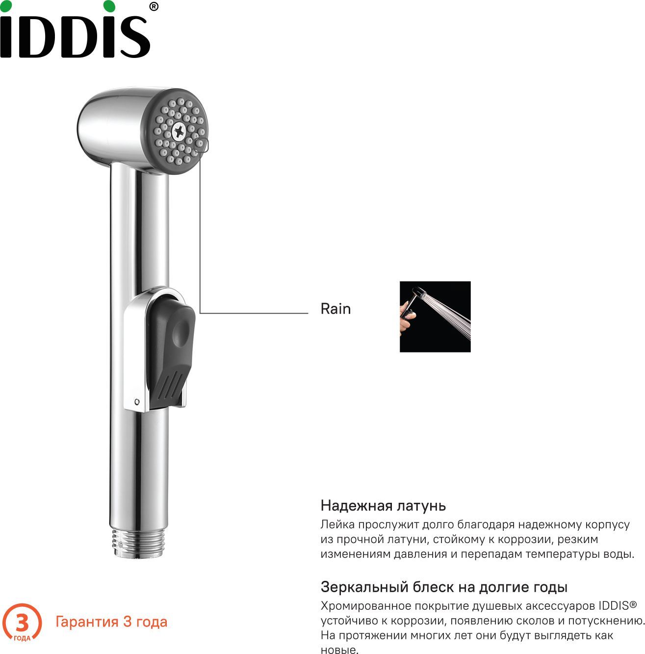 Душевой комплект, гигиенический, 010, Iddis, 0101F15I20