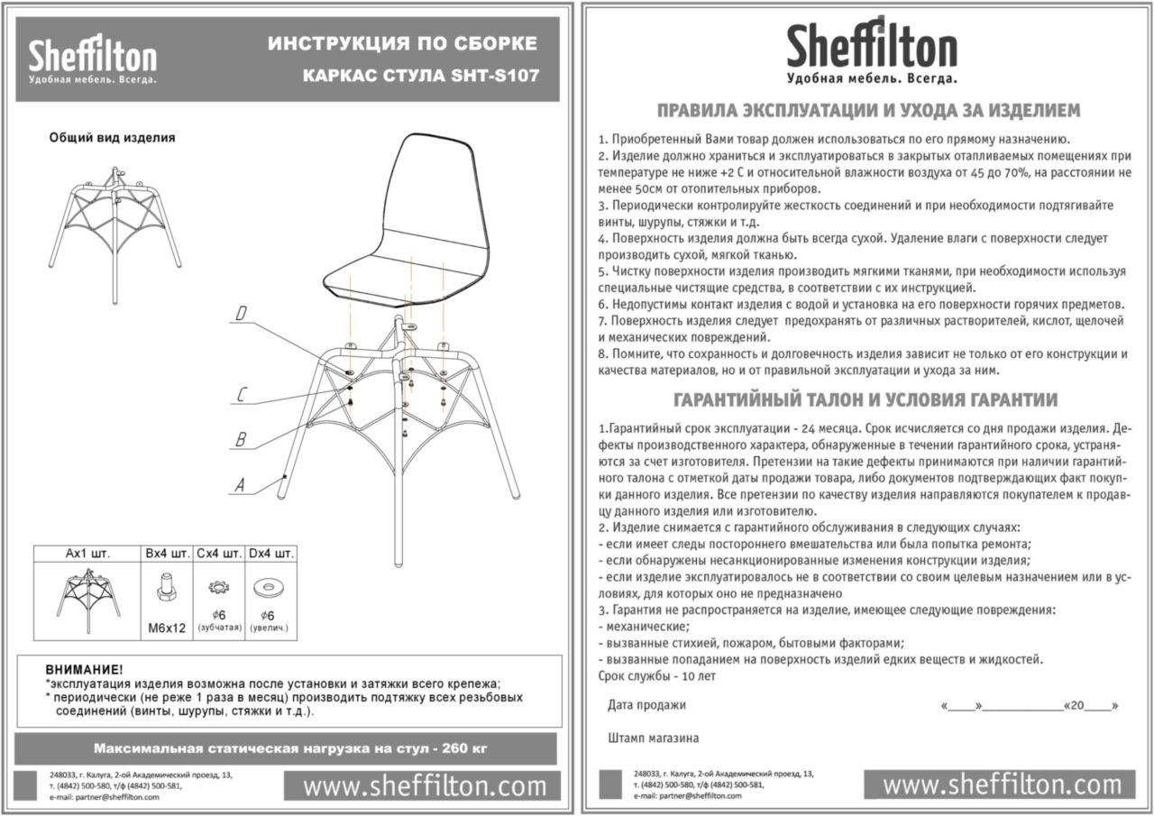 Каркас стула Sheffilton SHT-S107 хром лак, 149489
