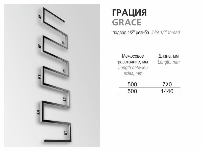 Полотенцесушитель Ростела Грация