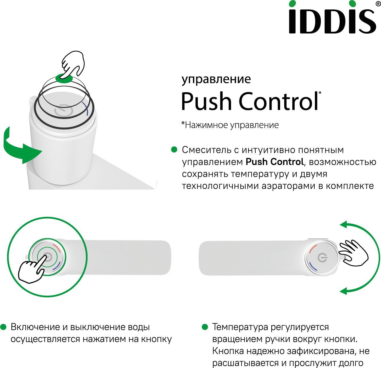 Смеситель для умывальника с управлением Push Control, белый матовый, Iddis Slide, SLIWTBTi01