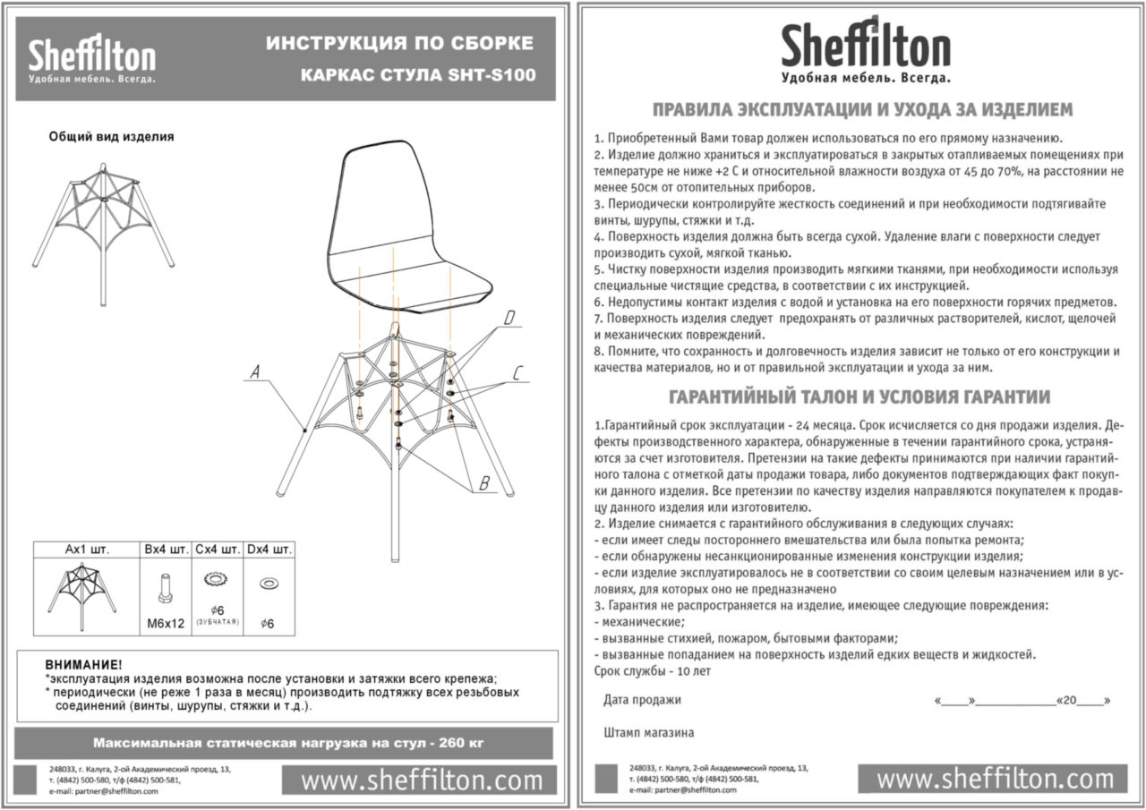 Каркас стула Sheffilton SHT-S100 хром лак, 148295