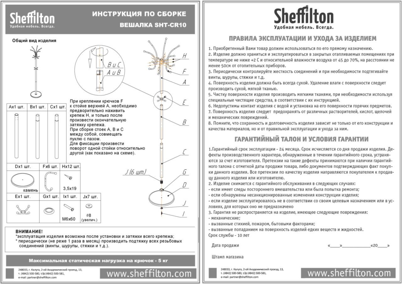 Вешалка Sheffilton SHT-CR10 светлый орех/мрамор, 903278