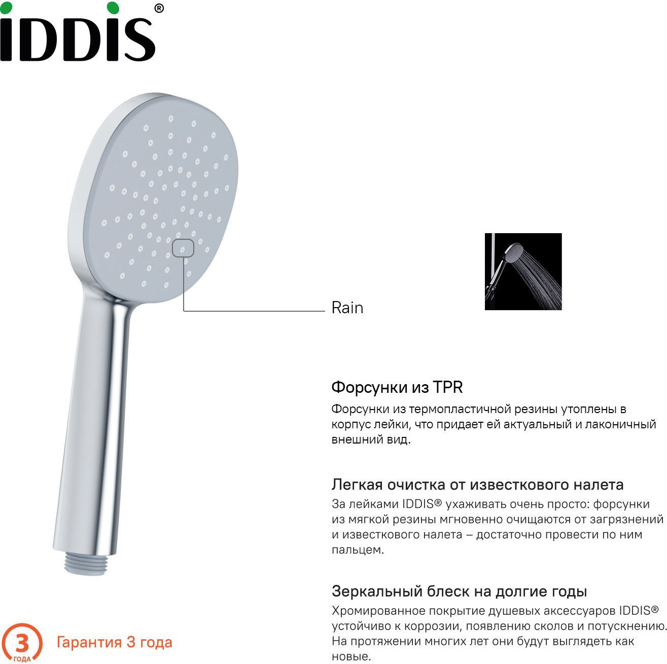 Лейка для душа, Iddis, OPH1F98i18