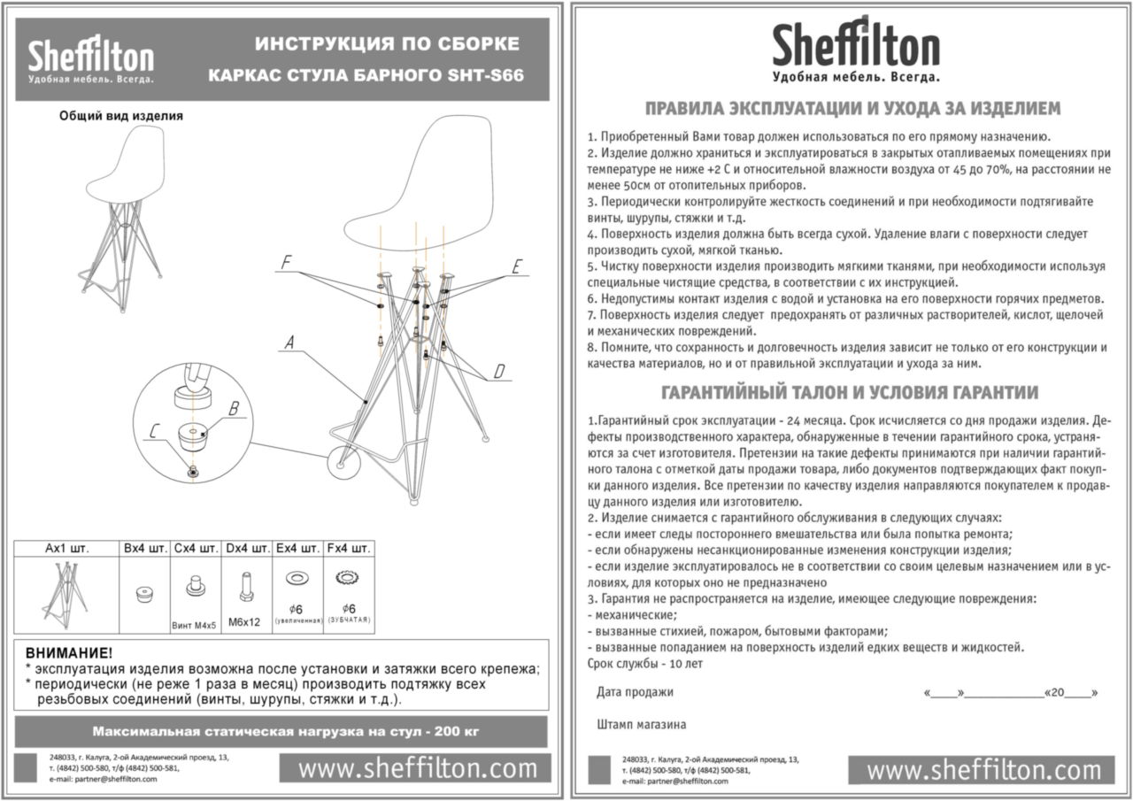 Каркас барного стула Sheffilton SHT-S66 хром лак, 919012