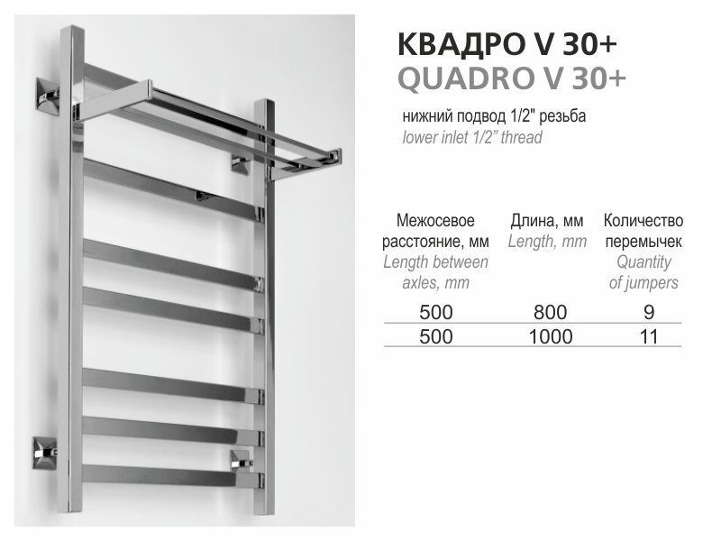 Полотенцесушитель Ростела Квадро V30+