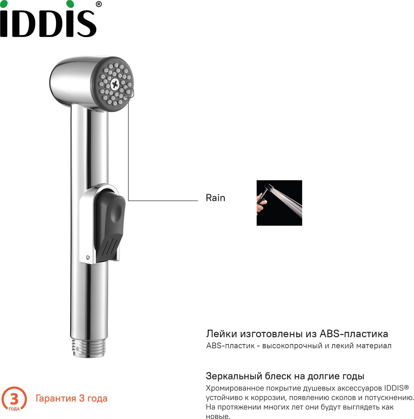 Гигиеническая лейка с держателем, Iddis, 010SB0Gi20