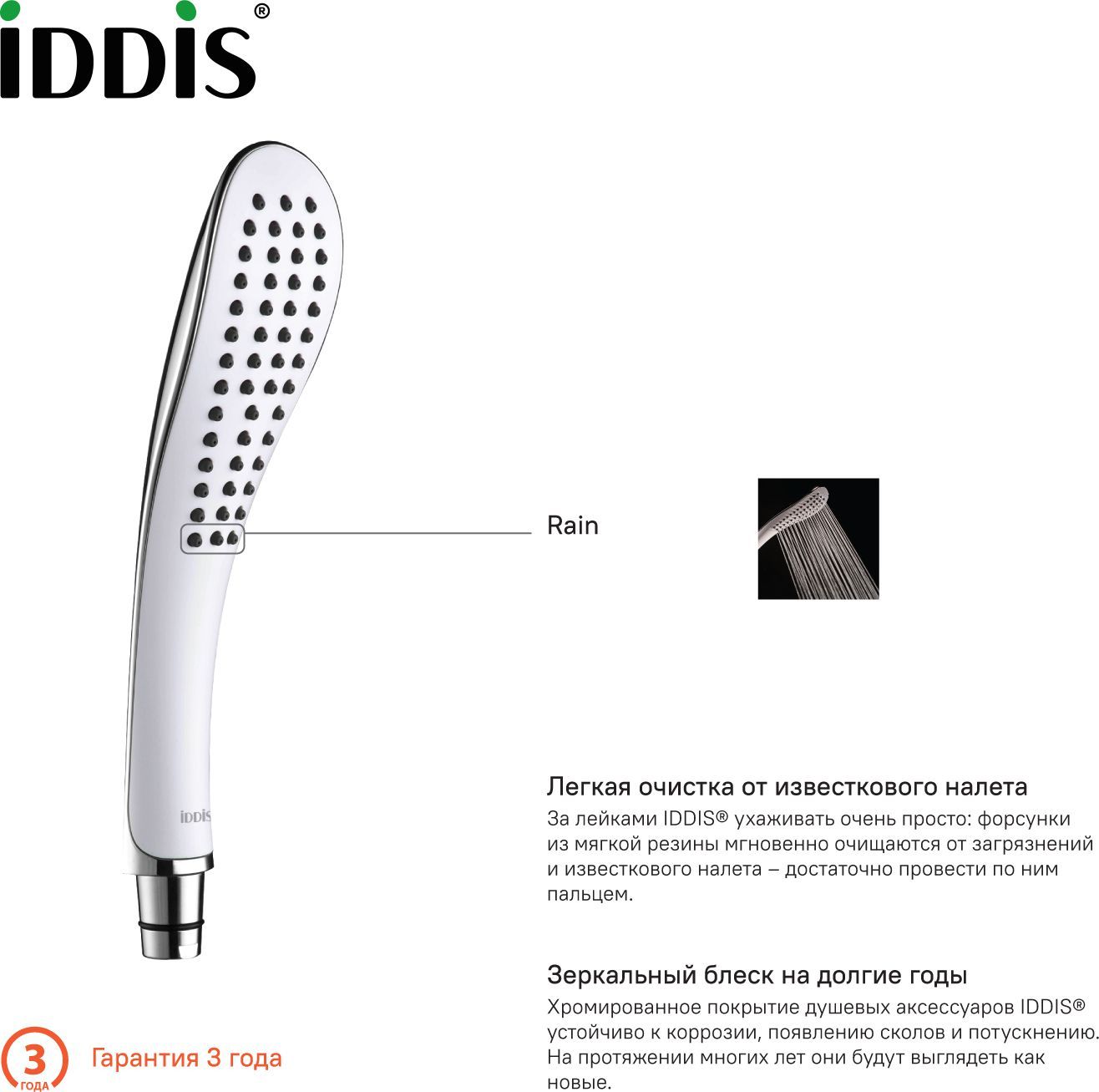 Лейка для душа, 020, Iddis, 0201F00I18