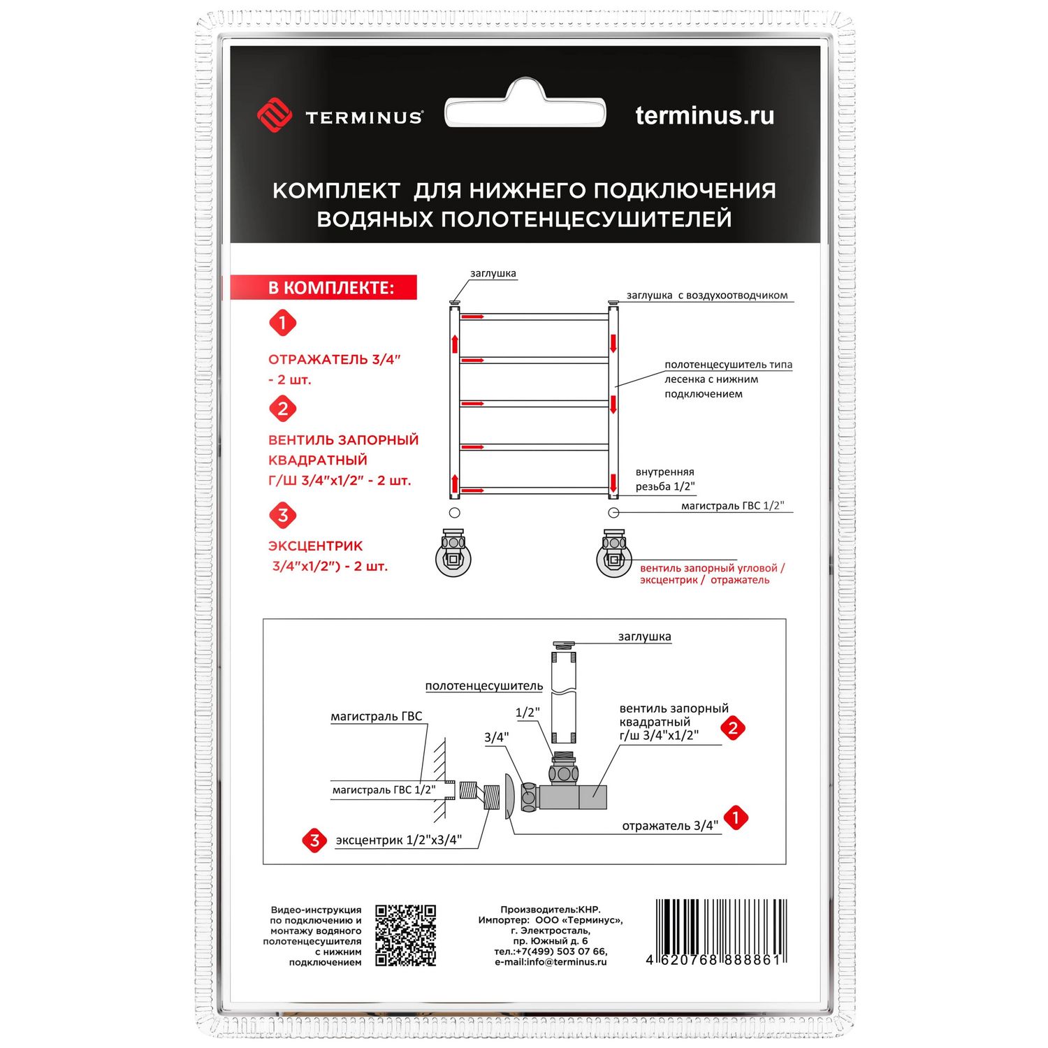 Комплект вентиль квадрат 3/4х1/2 г/ш Terminus