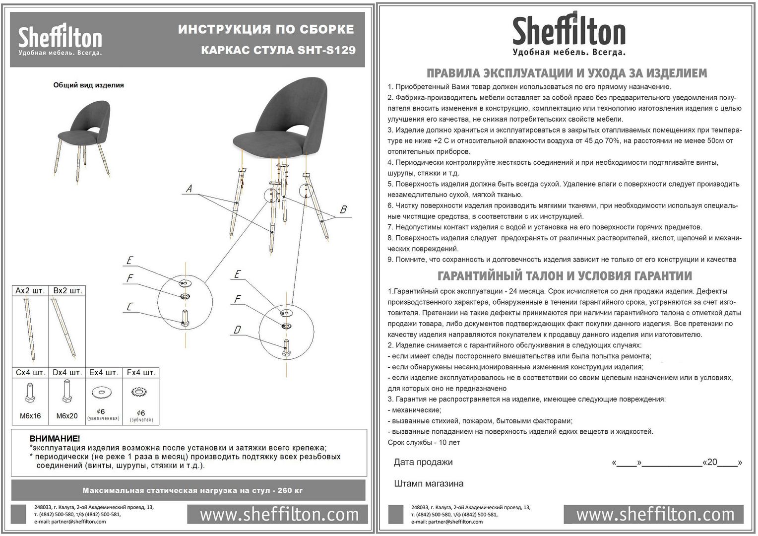 Каркас стула Sheffilton SHT-S129 черный муар, 191153