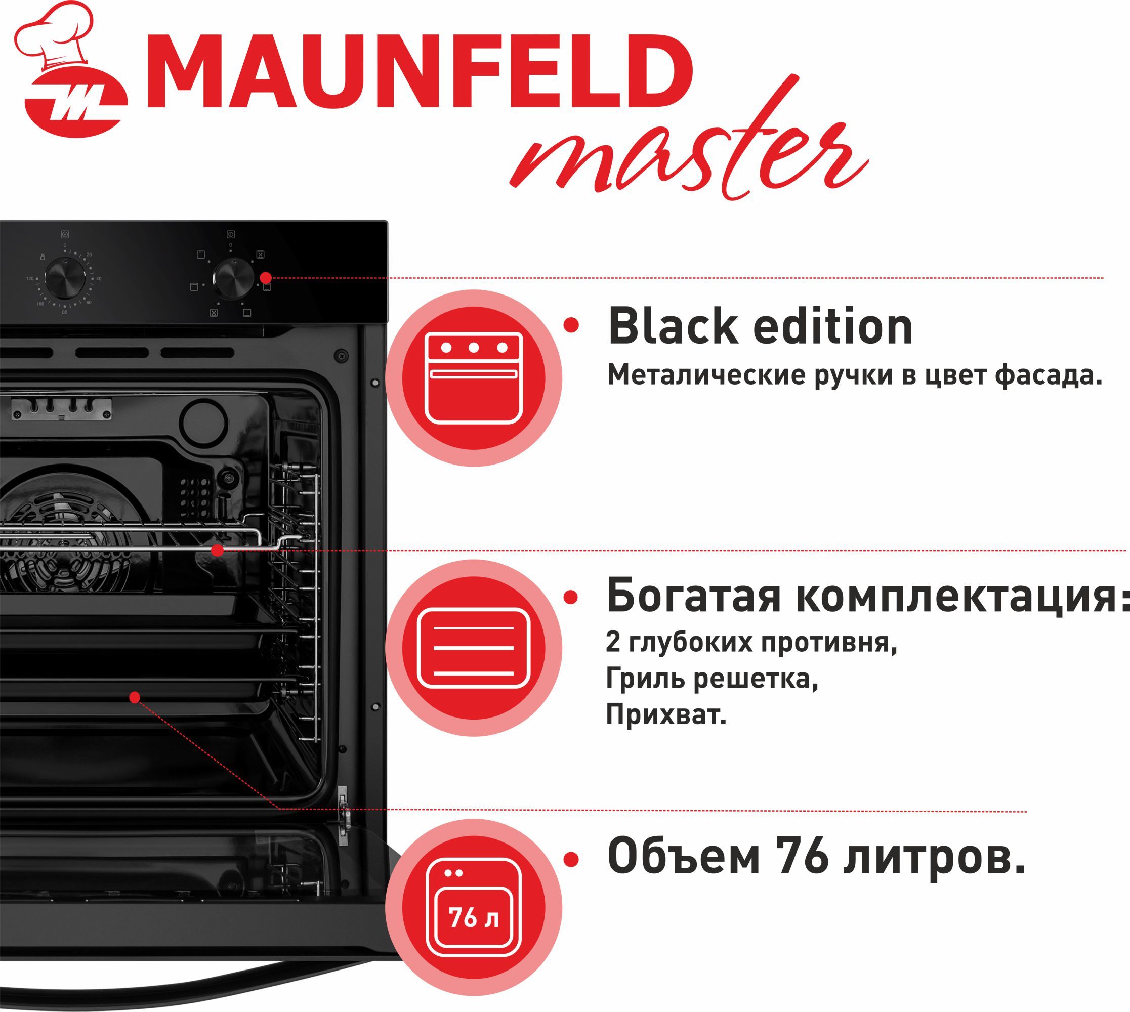 Шкаф духовой электрический Maunfeld EOEF.766B2