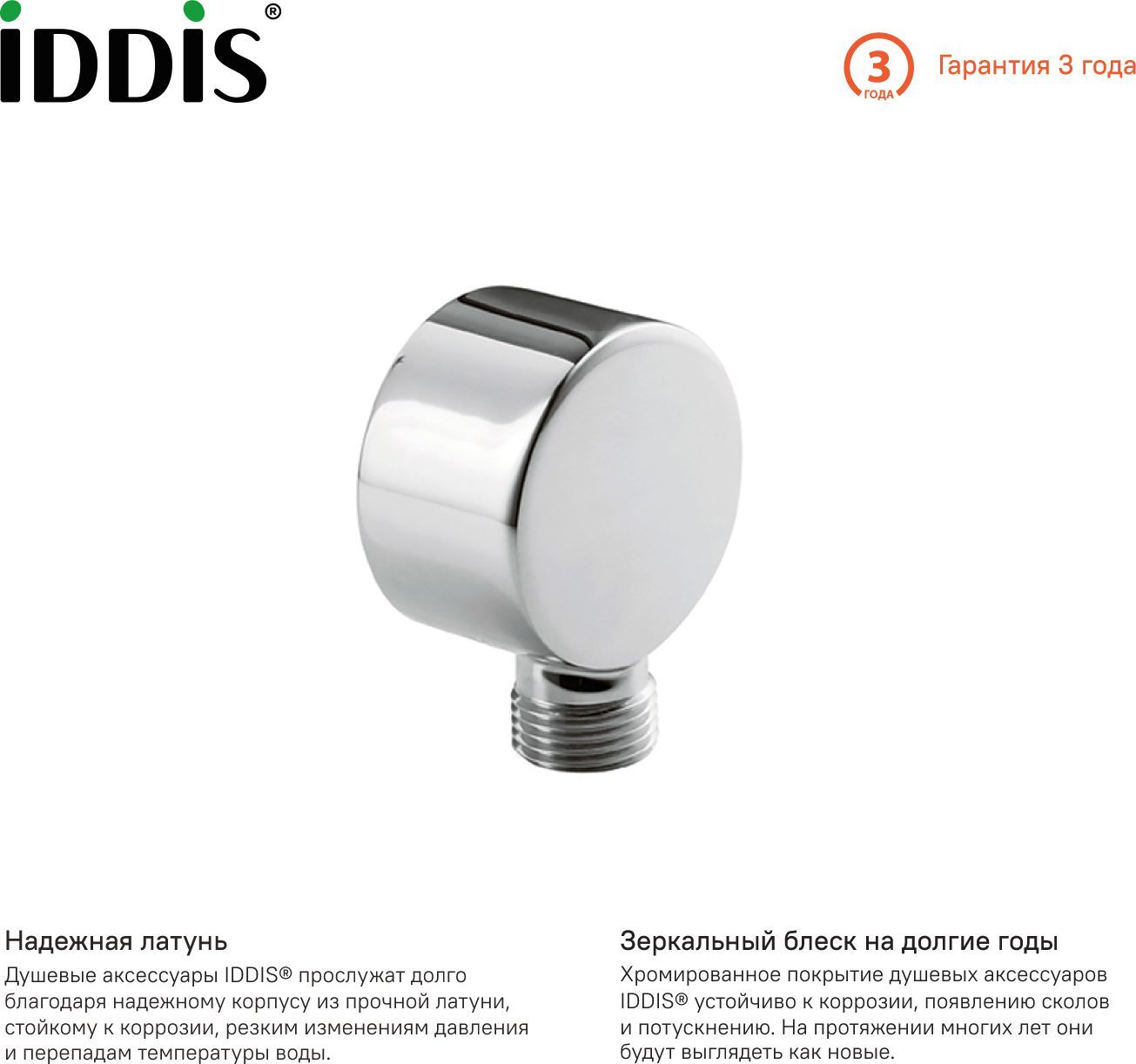 Выход для шланга без держателя, Iddis, 002SB00i62