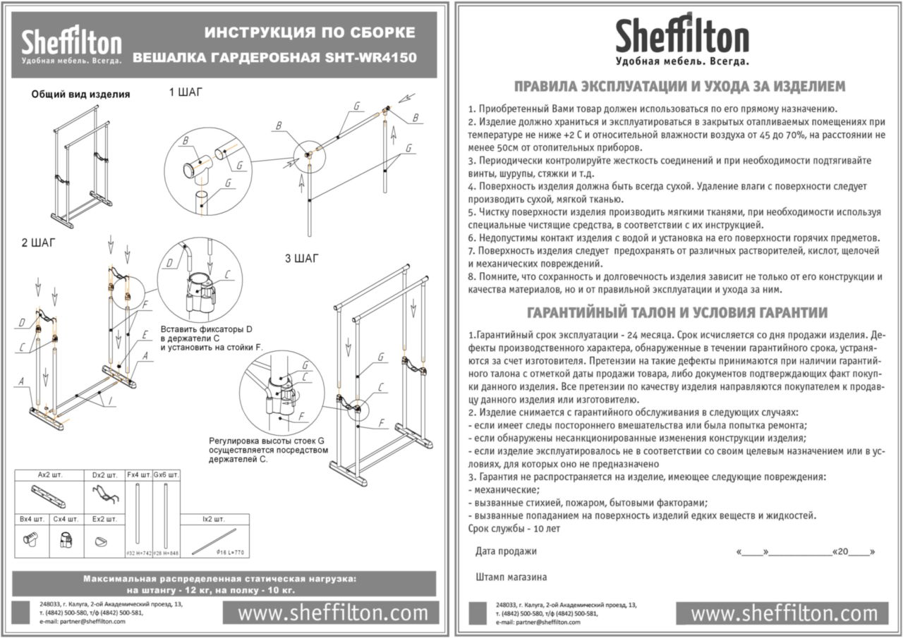 Вешалка Sheffilton SHT-WR4150 черный/черный муар/хром лак, 899484