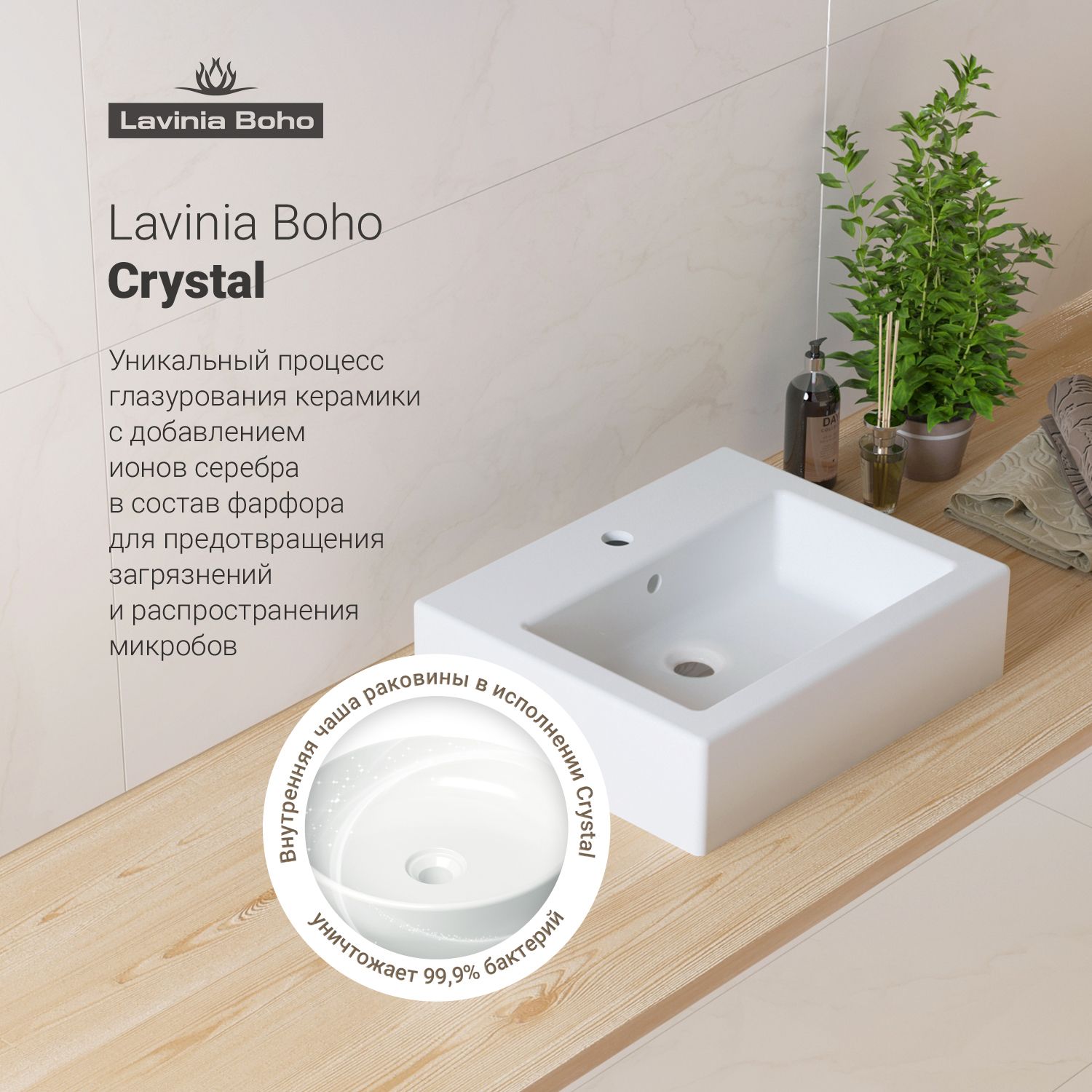 Накладная раковина Lavinia Boho Bathroom Sink, 33311014