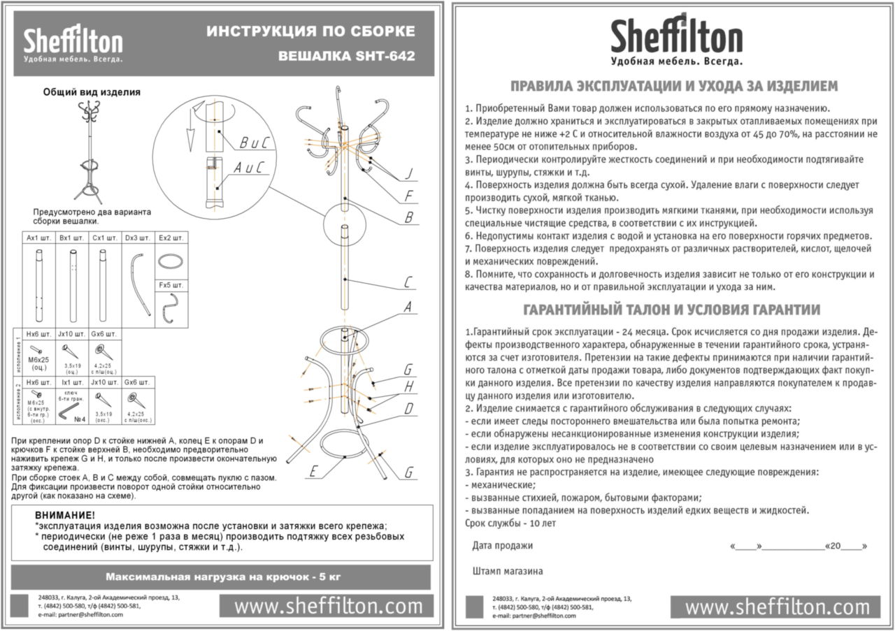 Вешалка Sheffilton SHT-642 слоновая кость/коричневый, 780256