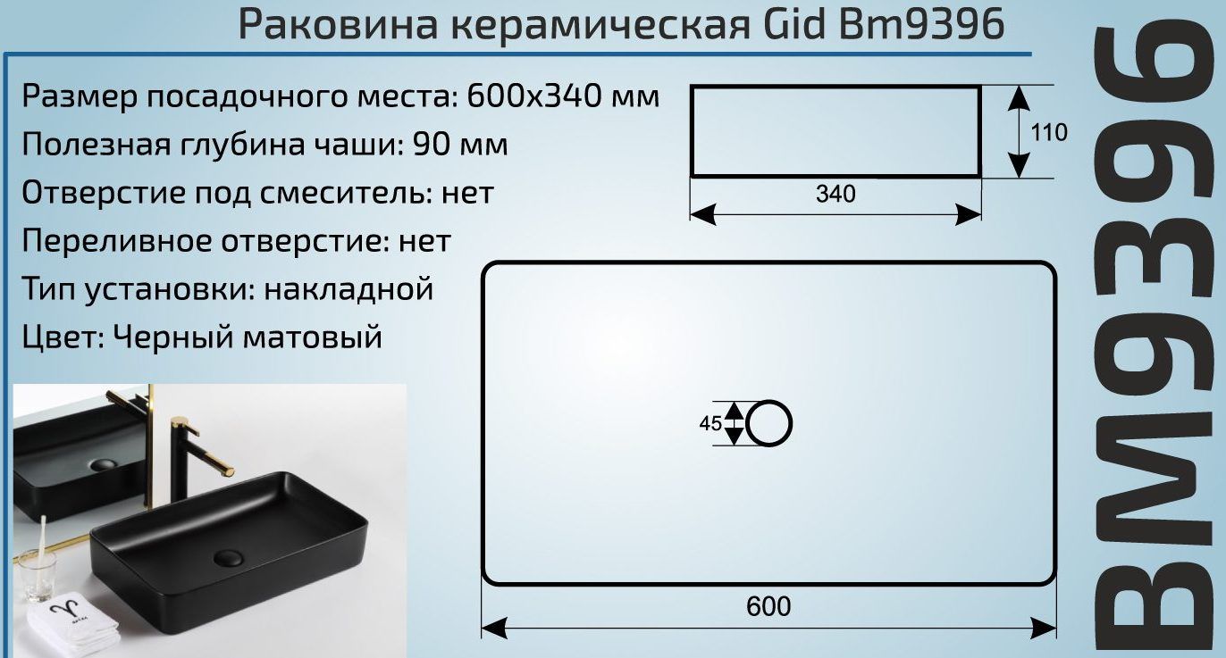 Умывальник Gid BM9396 60x34, 53344