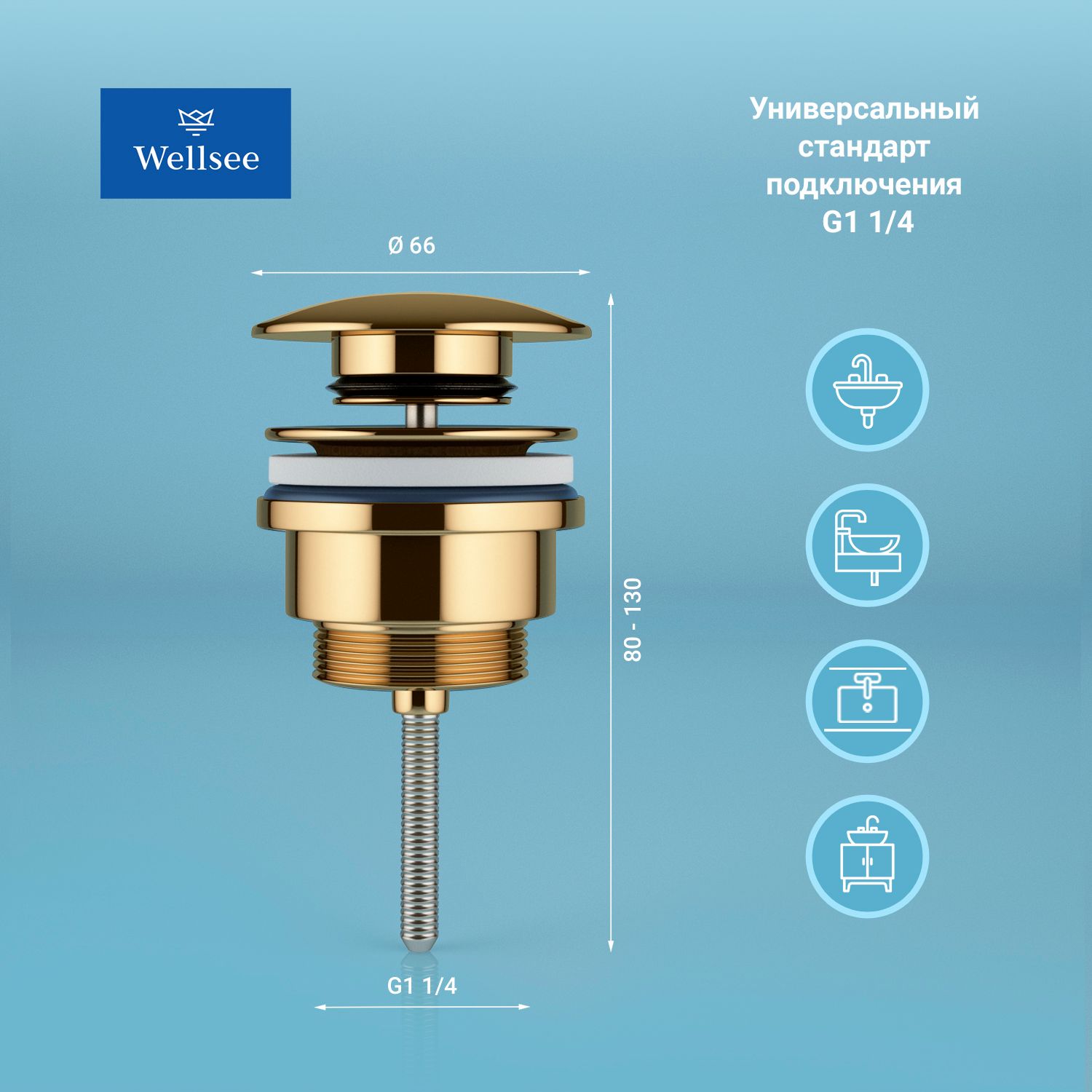 Донный клапан для раковины Wellsee Drainage System, 182141000