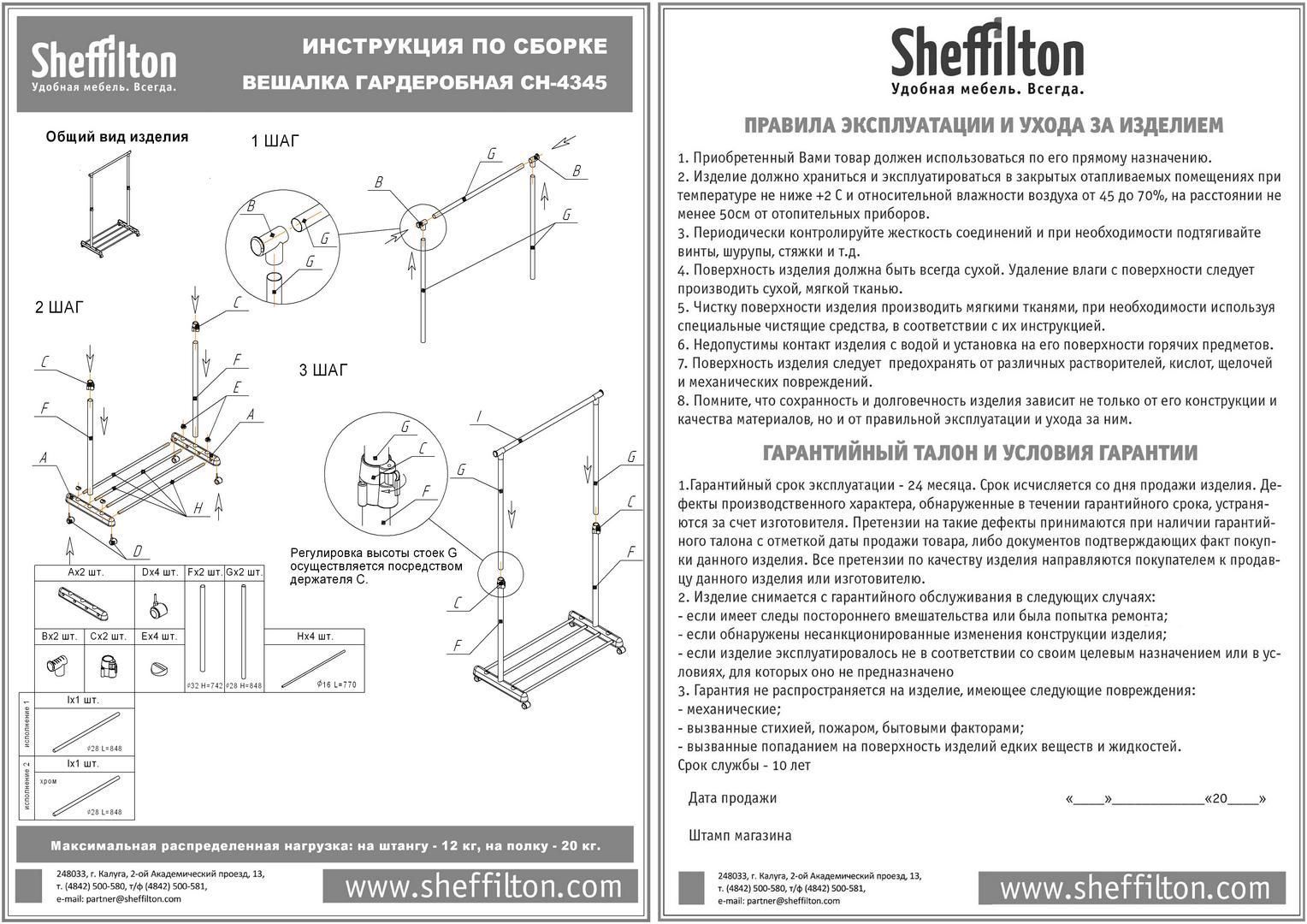 Вешалка Sheffilton CH-4345 черный/светлый орех, 911202