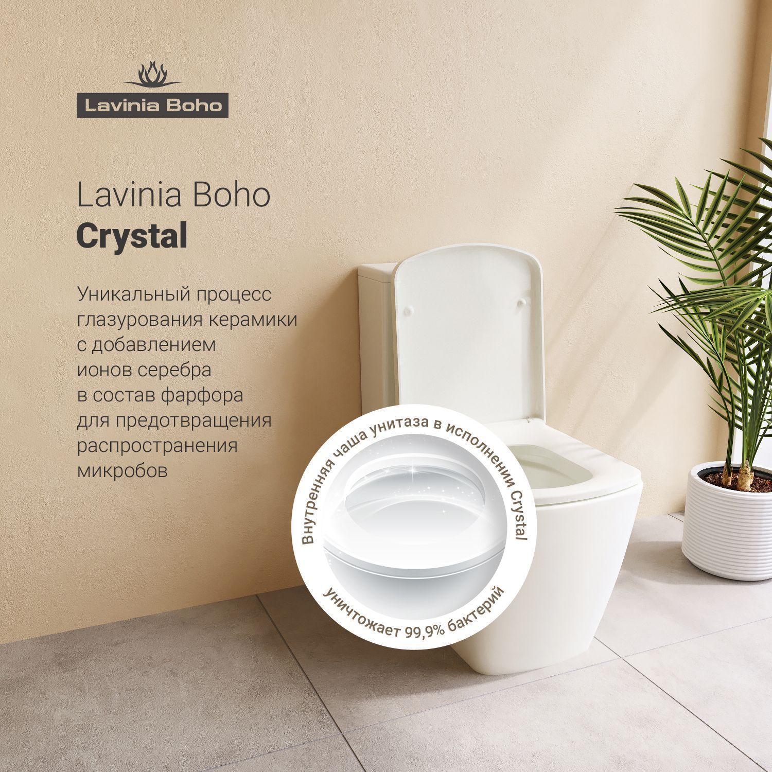 Напольный унитаз Lavinia Boho Aveo Rimless, 330601CR