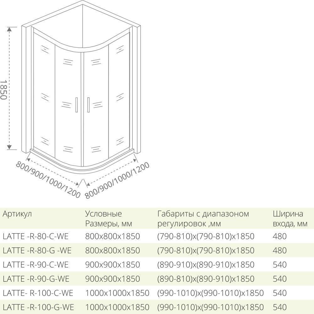 Душевой уголок Good Door Latte R-90-G-WE