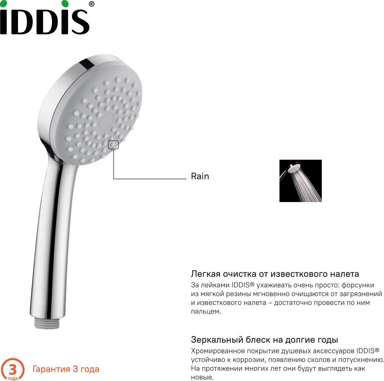 Лейка для душа, 1F, Iddis, 0011F85i18