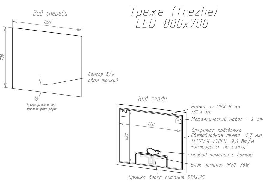 Зеркало Континент Trezhe LED 80x70