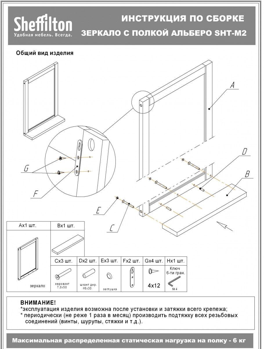 Зеркало Sheffilton Альберо SHT-М2 прозрачный лак с полкой, 985634