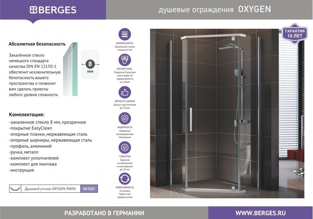 Душевой уголок Berges Oxygen 90x90, 061021