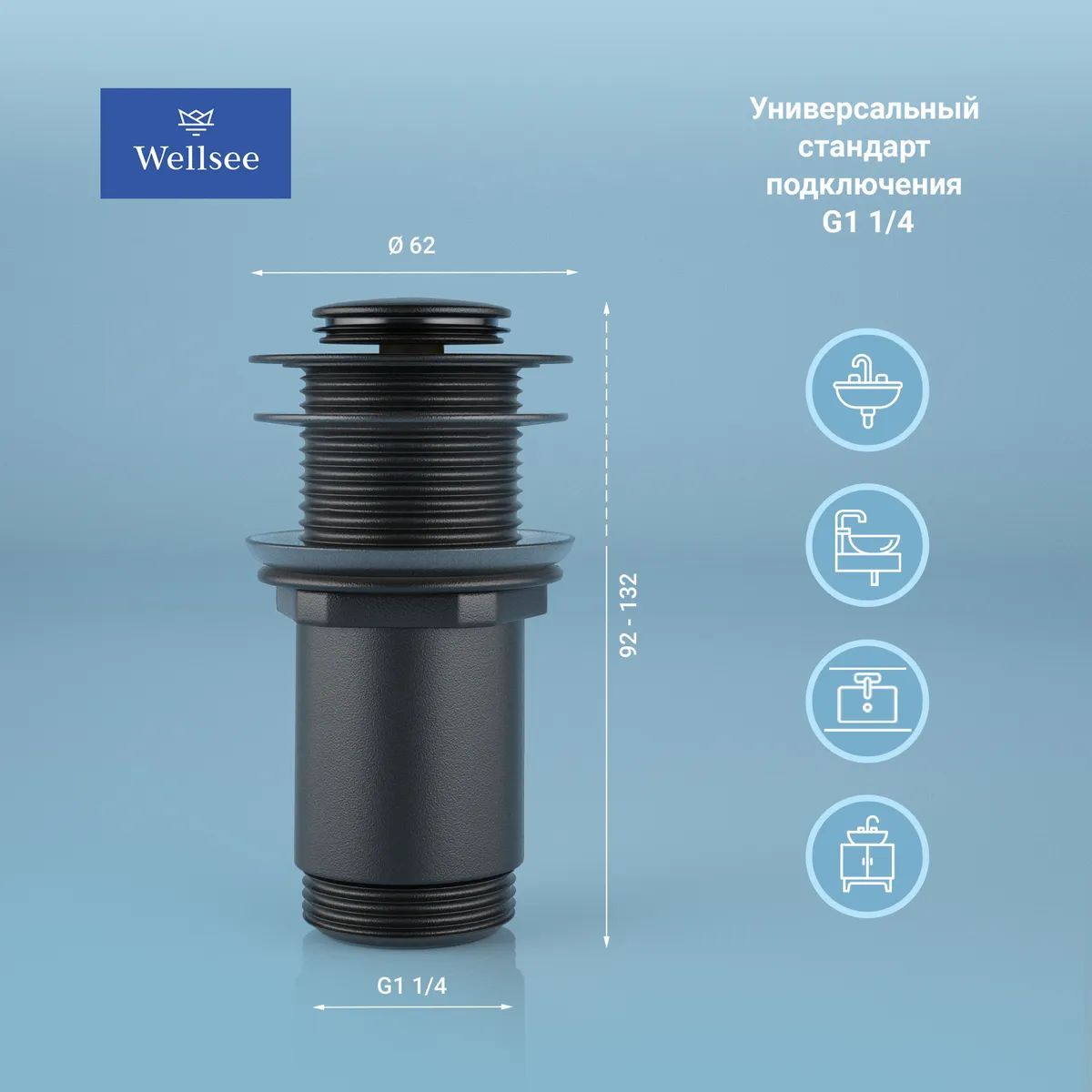 Донный клапан для раковины Wellsee Drainage System, 182135000