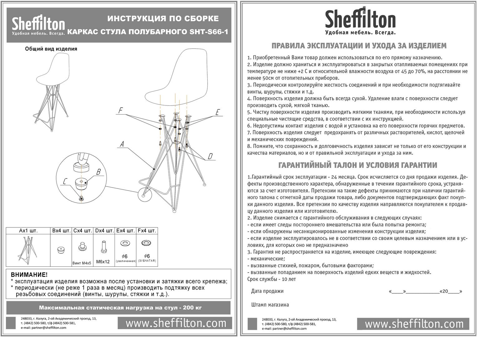 Каркас стула полубарного Sheffilton SHT-S66-1 хром лак, 950912