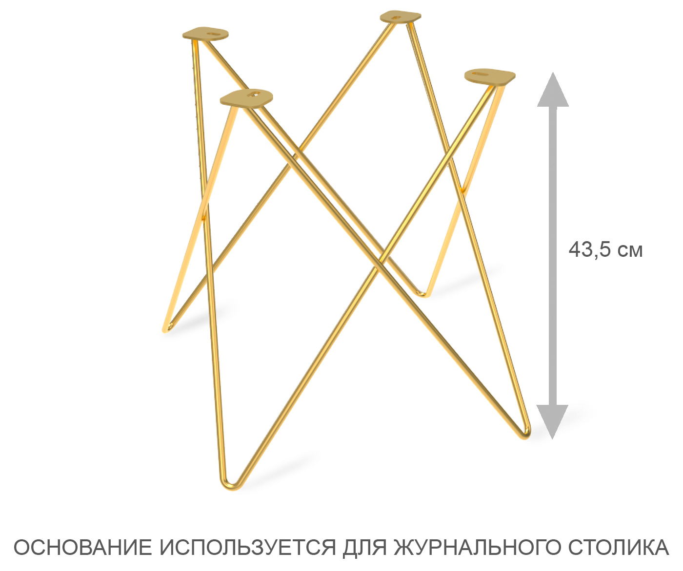 Основание для журнального стола Sheffilton SHT-TU37 золото, 187585