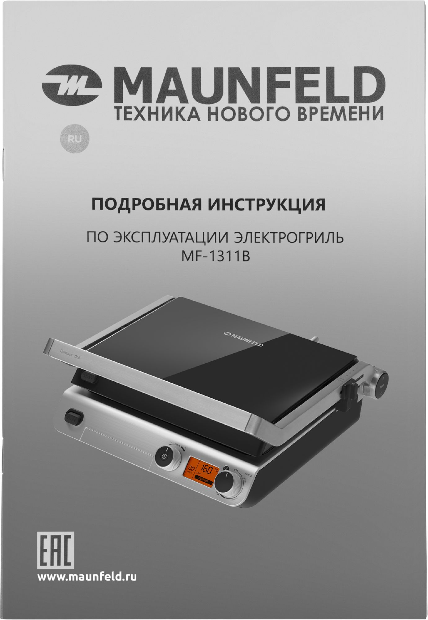 Гриль электрический Maunfeld MF-1311B