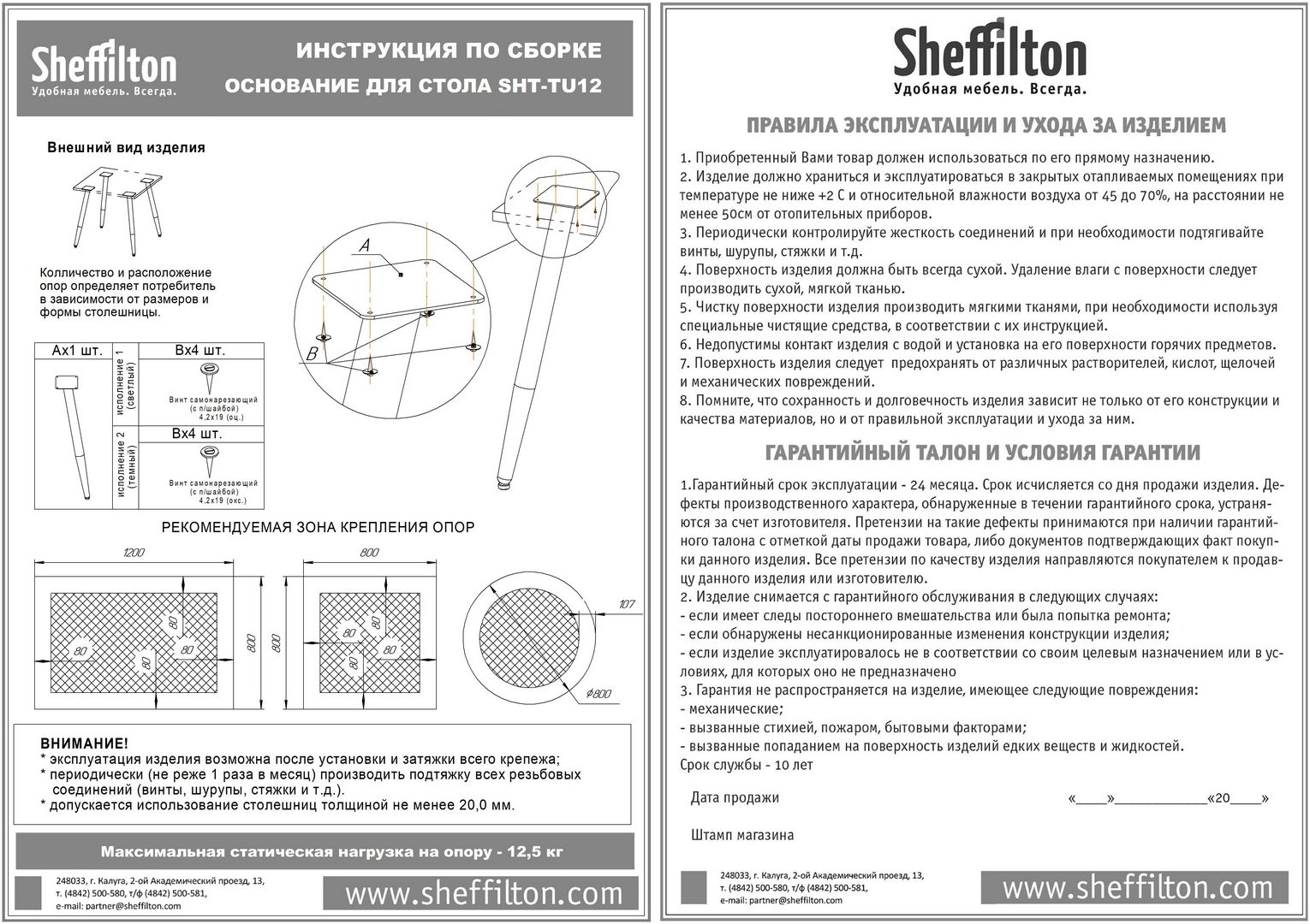 Основание для стола Sheffilton SHT-TU12 черный/темный орех, 923716