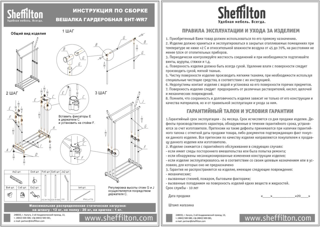 Вешалка Sheffilton SHT-WR7 черный/черный муар/хром лак, 889114
