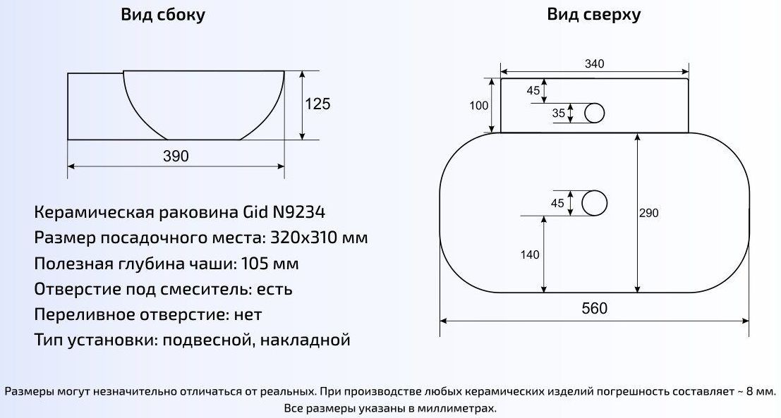 Умывальник Gid N9234 56x39, 51133