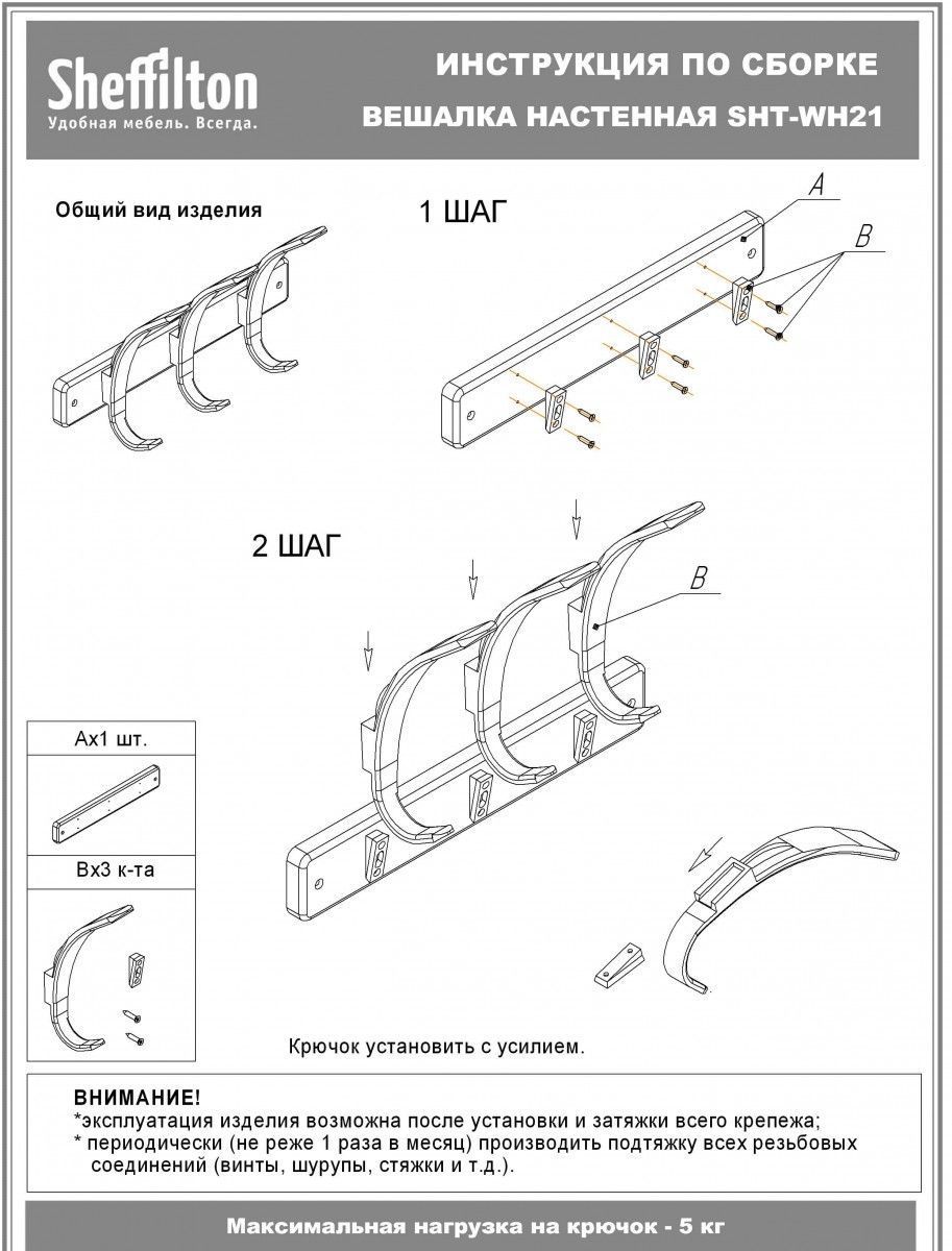 Вешалка Sheffilton SHT-WH21 атланта брашированный, 986265