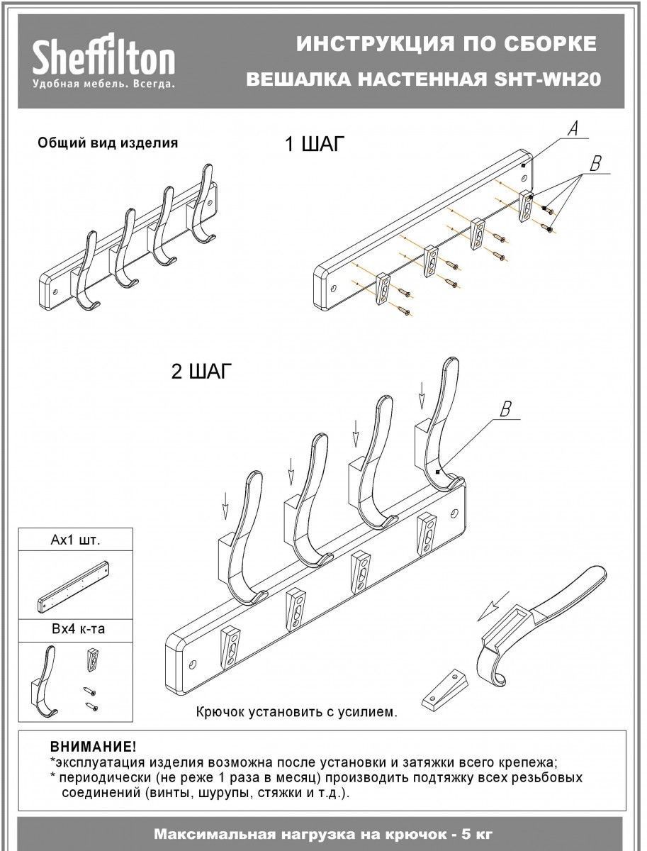 Вешалка Sheffilton SHT-WH20 беленый/серебро, 981555
