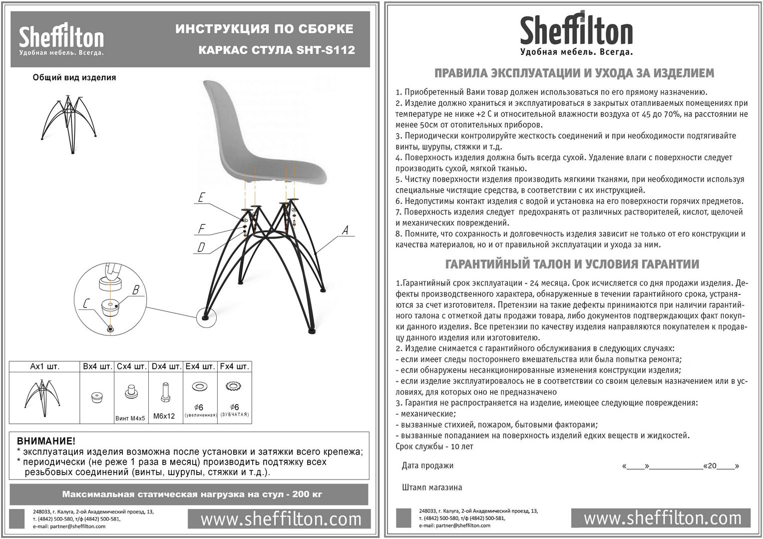 Каркас стула Sheffilton SHT-S112 хром лак, 154245
