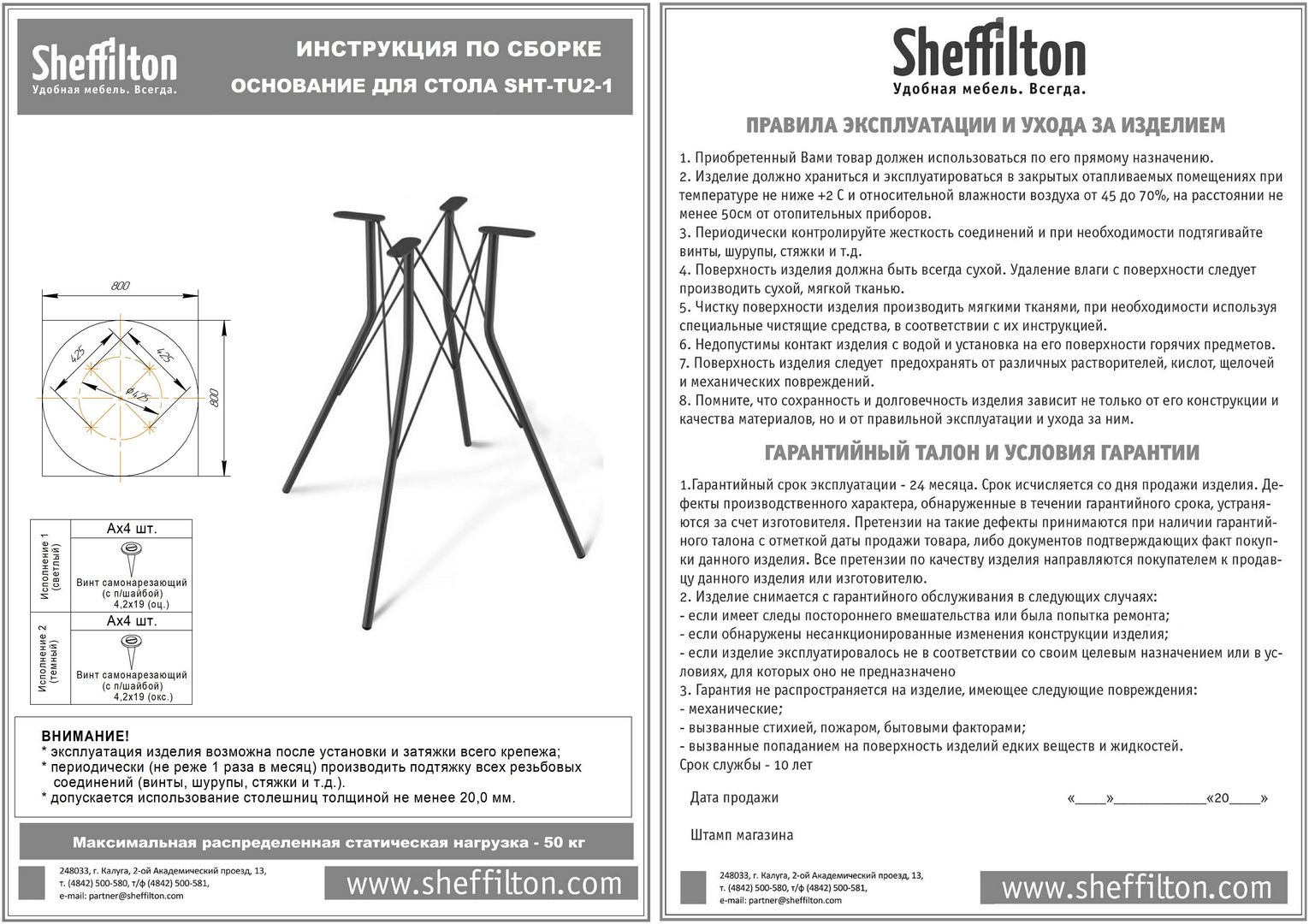 Основание для стола Sheffilton SHT-TU2-1 хром лак, 954623