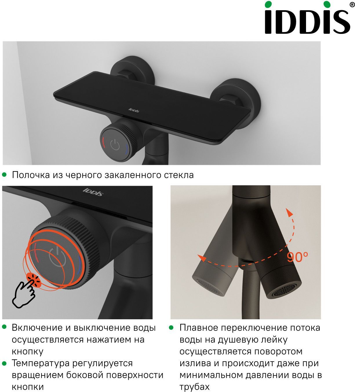 Смеситель для ванны с управлением Push Control, черный матовый, Iddis Shelfy, SHEBLBTi02WA
