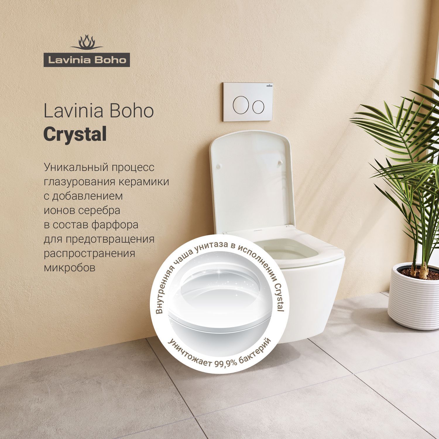 Подвесной унитаз Lavinia Boho Aveo Rimless, 3306002R