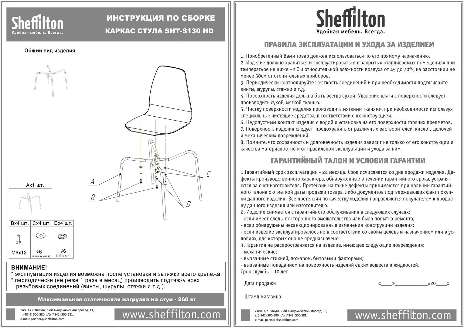 Каркас стула Sheffilton SHT-S130 HD хром лак, 176063