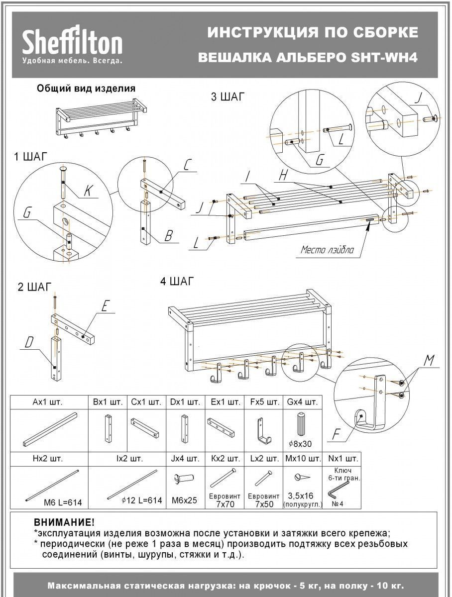 Вешалка Sheffilton Альберо SHT-WH4 прозрачный лак/алюм.мет, 985631
