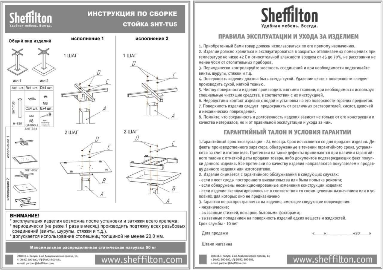 Стойка Sheffilton SHT-TU5 черный муар, 924089